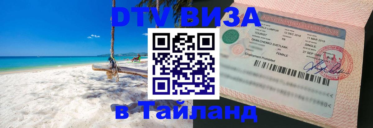 Visa в Таиланд Сан-Марино 