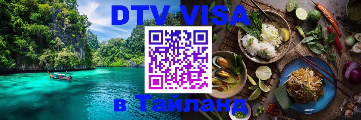 Visa в Таиланд 